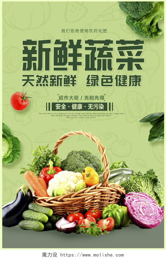 绿色时尚新鲜蔬菜宣传海报设计